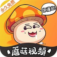 蘑菇视频